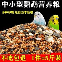 Budgerigar feed Xuanfeng bird food Shelled yellow millet millet peony bird food Five-color millet mixed bird food