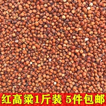 Red sorghum pigeon food Bird food Xuanfeng Budgerigar feed Carrier pigeon food Hamster food Pet snacks Bird food