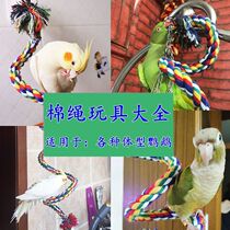 Large and medium-sized parrot climbing rope Cotton rope sling swing toy Xuanfeng peony bird gnawing bird supplies