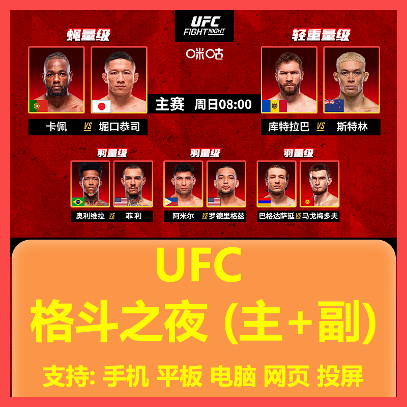 Migu Ufc Membership Pass Unlocks Ufc Digital Events, Ufc Fight Nights, and Ufc Elite Road