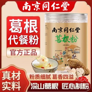 Порошок Nanjing Tongrentang Pueraria lobata, натуральный порошок, нежный ароматный пуэрария, питательный заменитель еды, приготовленный порошок, пропитанный водой и подлинный напиток