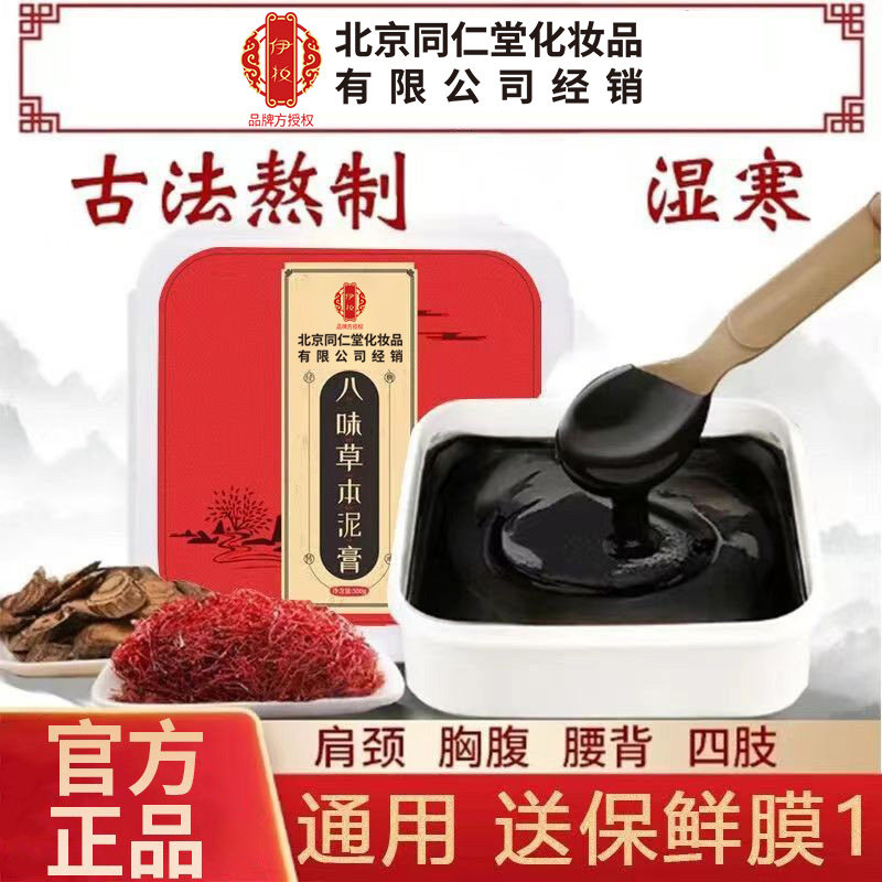 北京同仁堂八味草本泥灸膏值得买吗？396元入手到底值不值？_身体护理