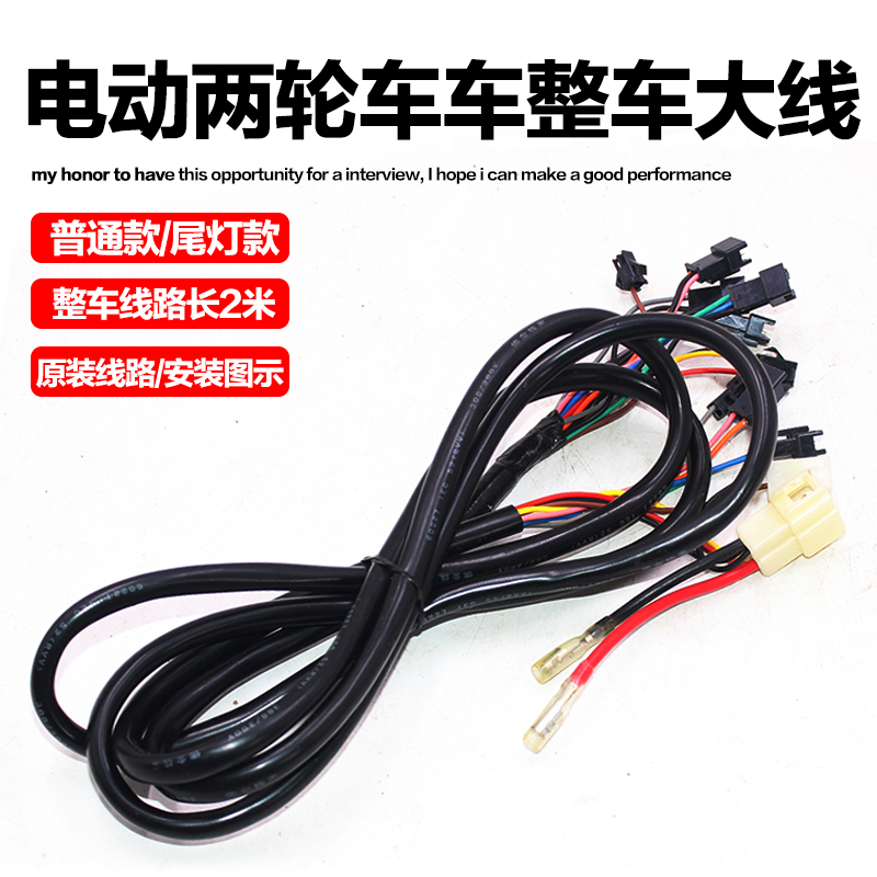 Electric car line assembly complete vehicle large wire power cord waterproof and folding main line connecting line full car harness