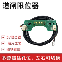 Gate limiter 5v Hall limiter Hall magnetic induction stopper barrier limit block