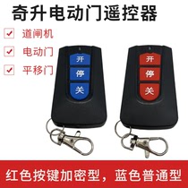 Qiseng Electric Door Remote Control Chisshield Jieli Shift Door Remote Control Qisheng Electric Door Remote Control