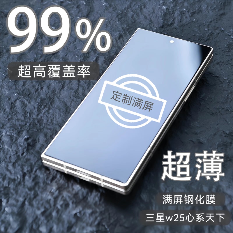 Suitable for Samsung W25/W26 Full-Screen Tempered Glass Film, Outer Screen Fold7 Ultra-Thin Phone Film, Full Coverage (Cannot Be Used with Front Case) W25 Heart of the World Film, High-Definition Anti-Peeping Film, Anti-Drop Front Film