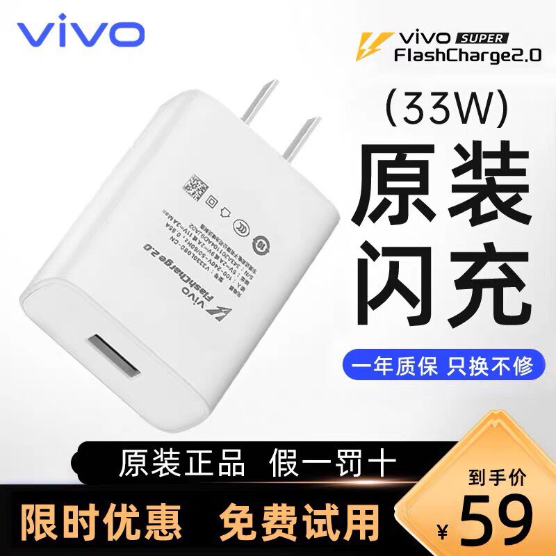 VIVOX30 charger head 33W original fit iQOONeo855 flash charge Z1X data line X50pro Quick charge