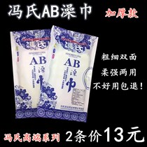 Bath towel Fengs AB adult double-sided thick sand mud strong decontamination cotton bath towel