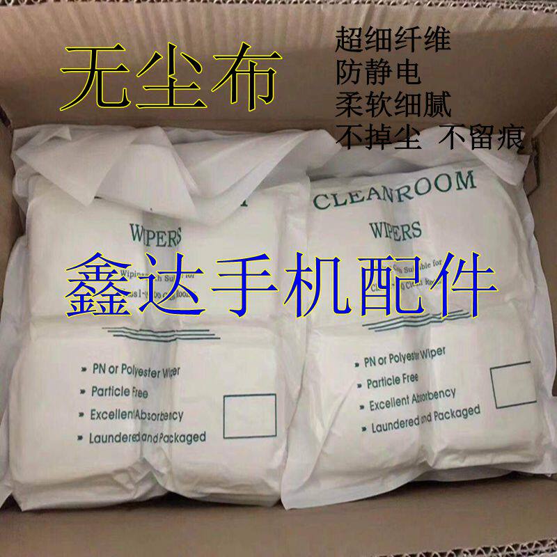 Ultra-micro dust-free cloth wiping cloth Optical lens screen instrument lens purification cleaning cloth 4 packets 4 inches