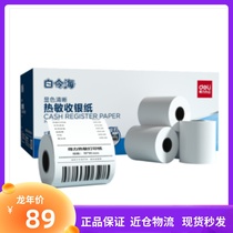 Deli Bering Sea Thermal Cashier Paper 80*60mm Takeaway Printing Paper Receipt Paper 50 Rolls (25m Roll)