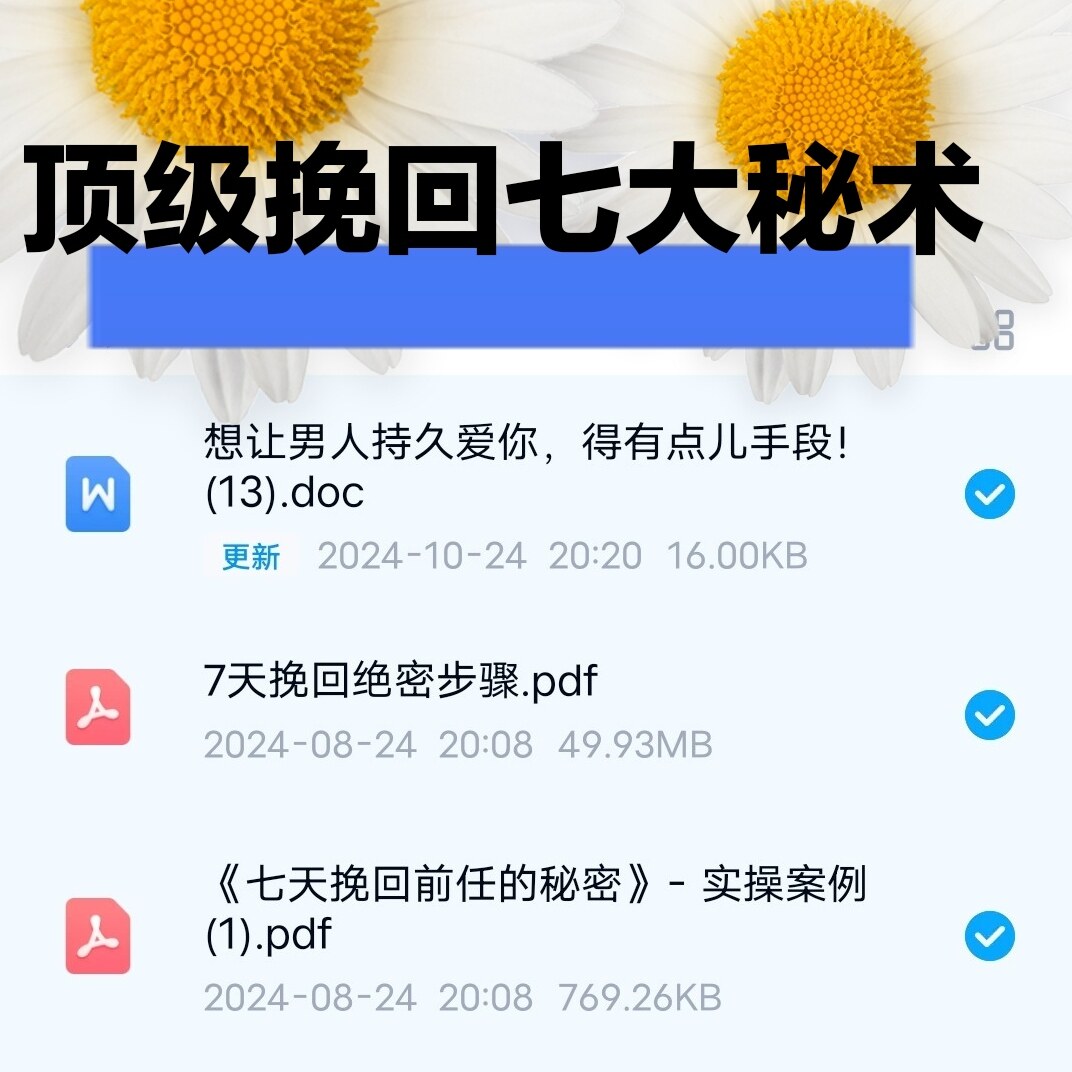 分手后还能复合吗？这份「爱情修复秘籍」让你重新赢得TA的心！-宣传文案-淘宝好物网