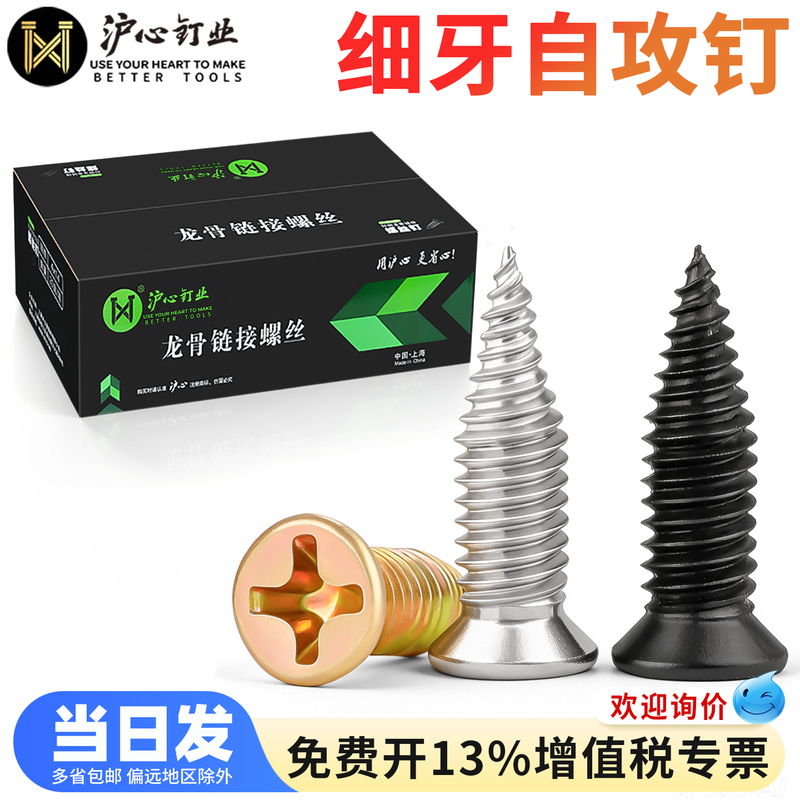 Shuxin Whole Box of Light Steel Keel-Specific Fine Thread Flat Head Pointed Tail Self-Tapping Screws That Do Not Penetrate Gypsum Board, Small Fat Nails