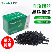 Rabbit baby drywall nail high strength black self-tapping screw cross countersunk head woodworking gypsum board screw M3 5