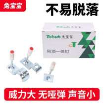 Rabbit baby ceiling artifact integrated nail silencer gun nail gun nail steel nail ammunition tube card special nail 42 fire nail