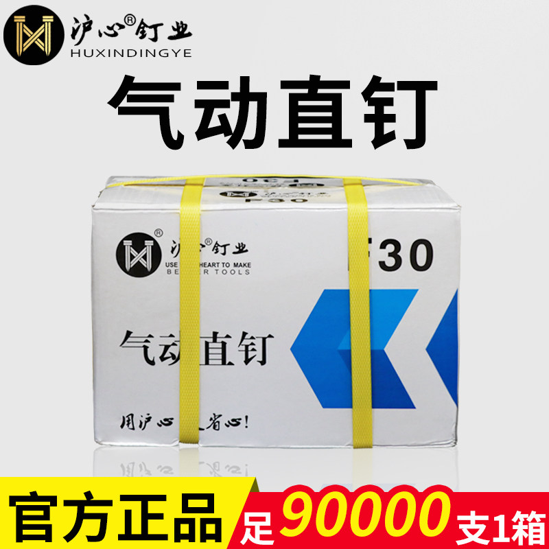 Shanghai heart whole box pneumatic gun nails F30 straight nails woodworking special air nails F10F15F20F25T38T50 air row nails