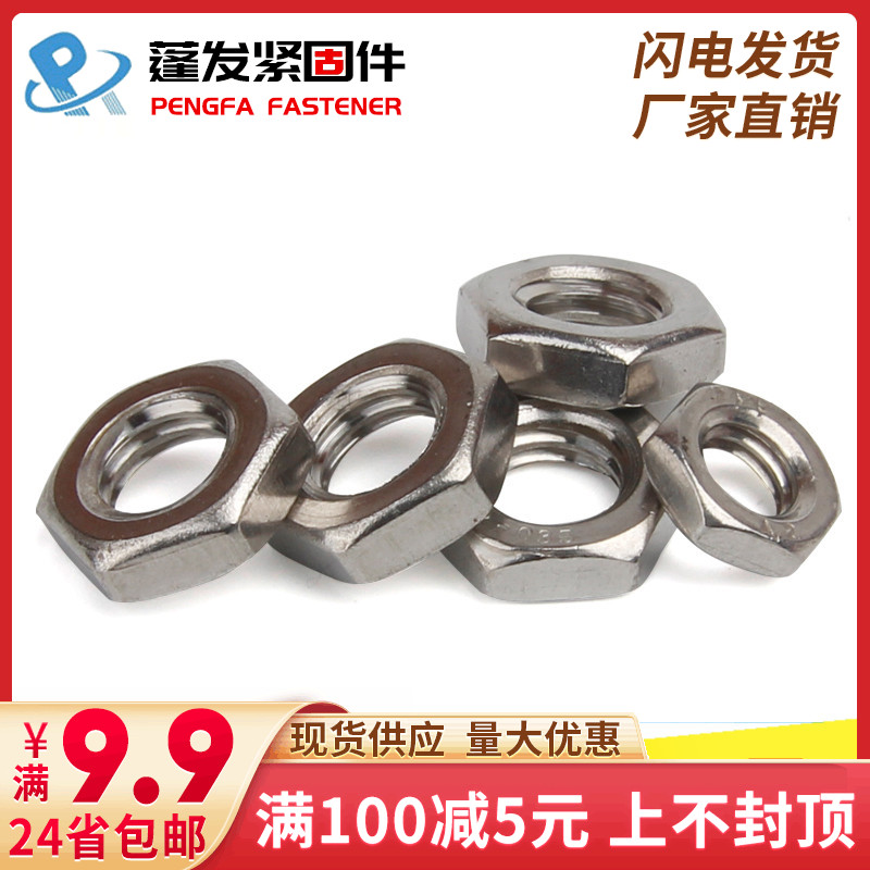 304 Stainless steel hexagon thin nut Thin nut Fine tooth flat nut M6M8M10M12M162024