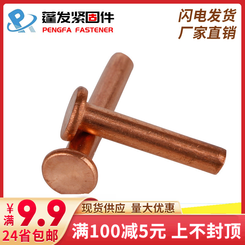 1 5, 2, 2 5GB109 flat head red copper rivet copper nail solid rivet series