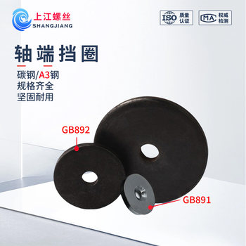 Gb891 screw fastening shaft end retaining ring a3 steel gb892 bolt retaining ring b type without small hole black shaft end gasket