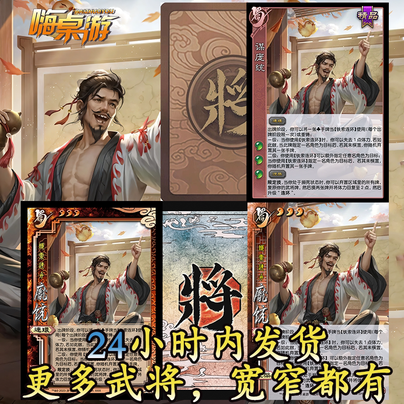 三国新UI杀谋庞统!这桌游太值了!_桌游卡牌_淘宝游戏网