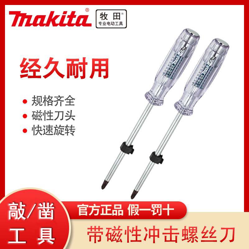 Makita Japan Shepherd Impact Screwdriver Can Knock Screw Batch Multifunction Shock Opener Cross taper-Taobao