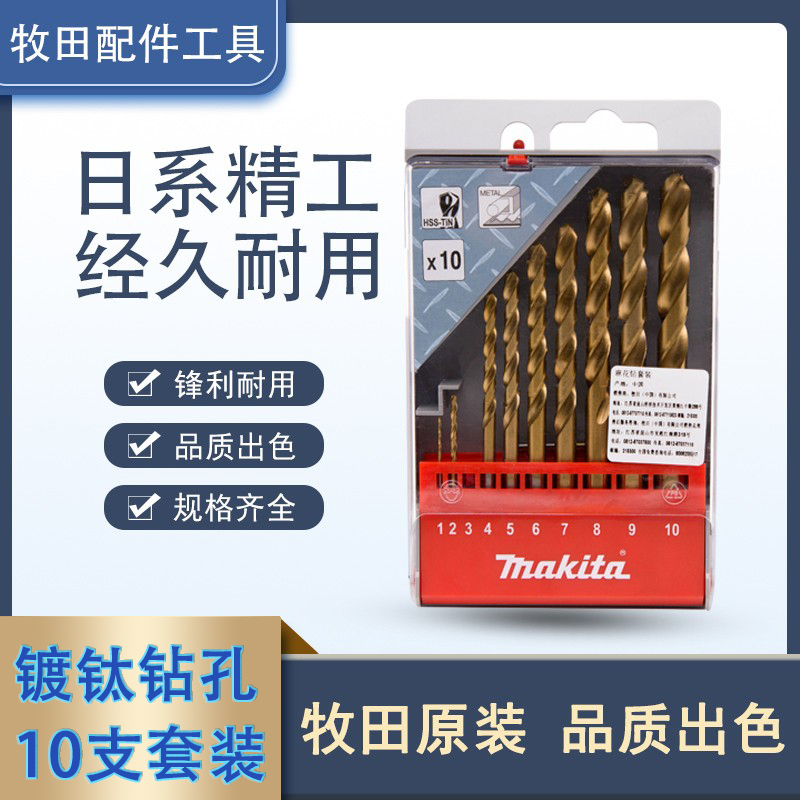 Makita Makita twist drill bit set titanium-plated metal perforated stainless steel industrial grade hand electric drill turn head