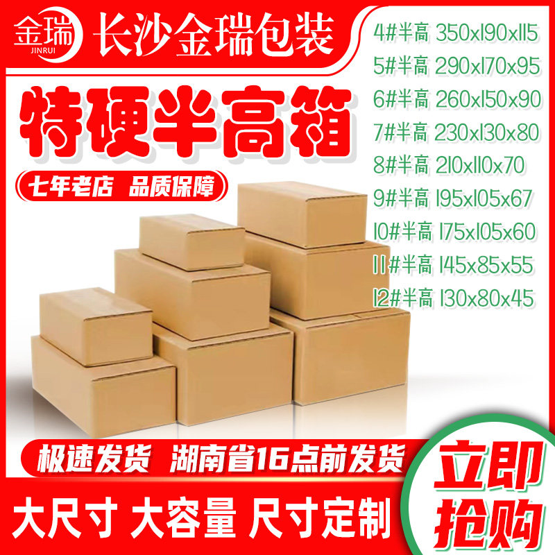 Express Carton Wholesale Custom Half-height Packaging Hard Carton Taobao Moving Packing Small Box Aircraft Box Postal Box