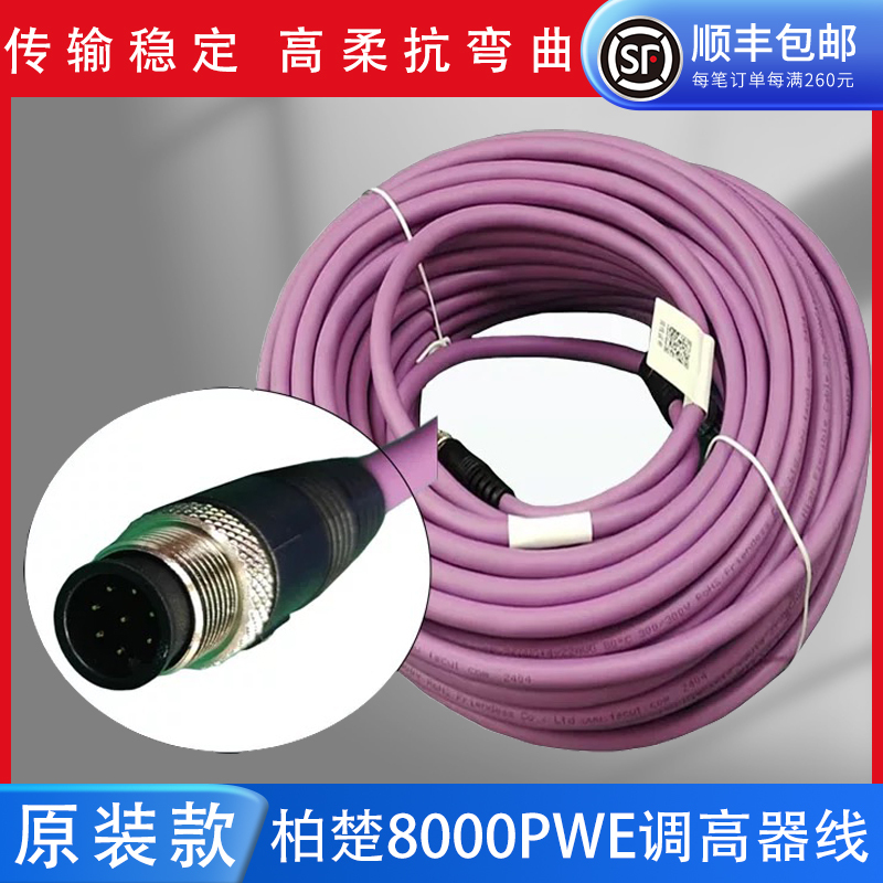 Original Baichu Black King Kong 8000Pwe Height Adjuster Cable, Hengjia Cable, Connection Cable, High Flexibility Anti-Bending Signal Cable Original Baichu Black King Kong 8000Pwe Height Adjuster Cable, Hengjia Cable, Connection Cable, High Flexibility Anti-Bending Signal Cable