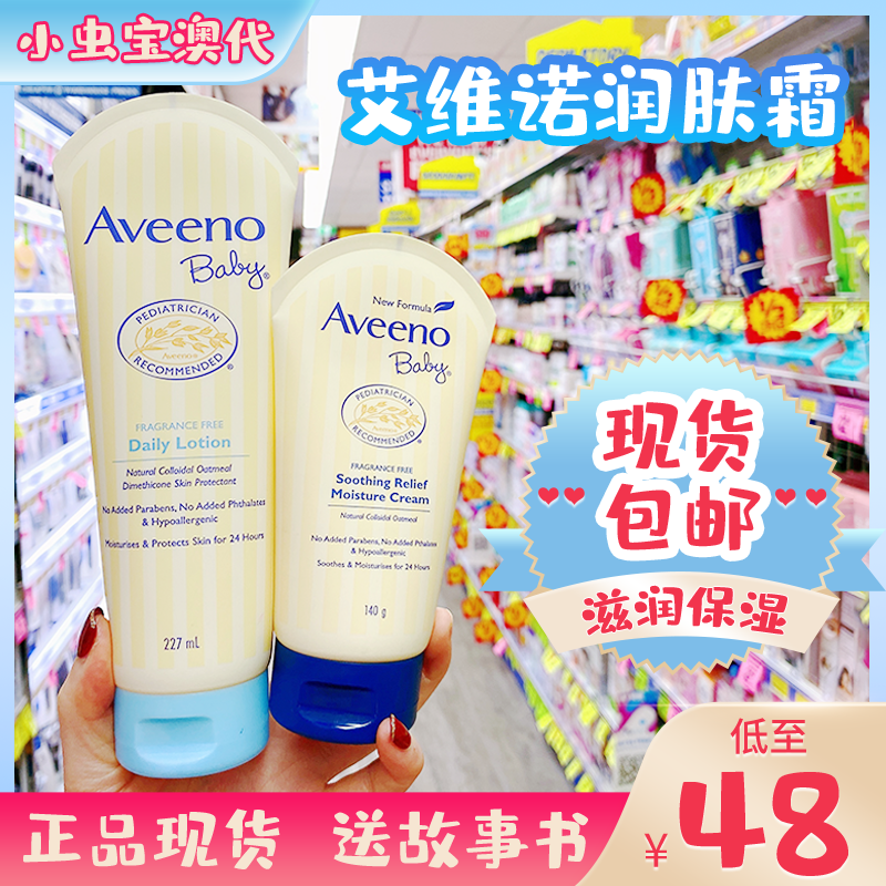 Ai Weibo face cream Australia direct mail Aveeno baby boy baby oat essence moisturizing lotion moisturizing not irritating