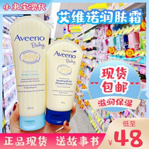 Avino cream Australia direct mail Aveeno Baby Baby Baby oatmeal essence emollient lotion Moisturizing not irritating