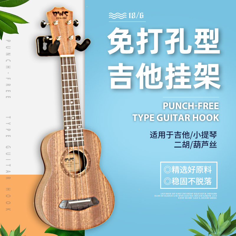 Free punch guitar hook wall hanging wall hanging frame piano rack ukulele wall shelf hanger gourd wire