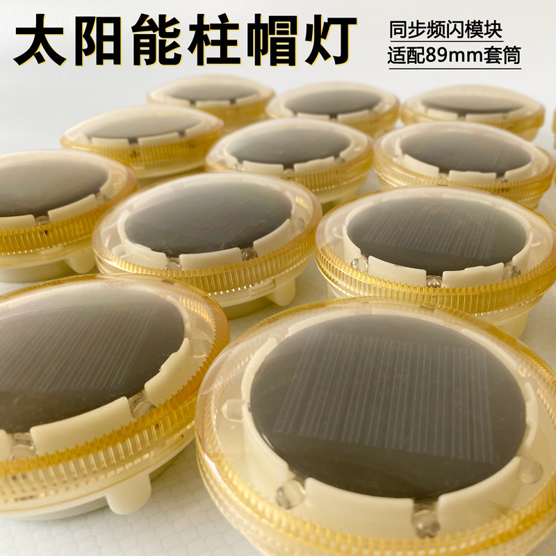 Solar column cap lamp warning column sleeve lamp synchronized explosion flash-led construction road barricade waterproof and dust-proof