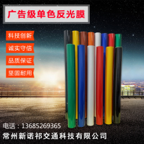 Advertising grade monochrome reflective film Reflective film Warning tape Traffic lettering film Advertising materials reflective stickers