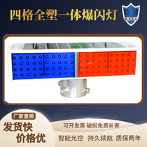 Red and blue four-grid integrated solar warning flash LED traffic facilities at night signal barricade strobe light