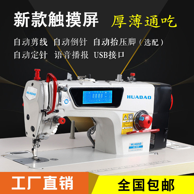 Brand new multifunctional computer flat car electric home fully automatic cutting flat sewing machine industrial sewing machine new clothing car