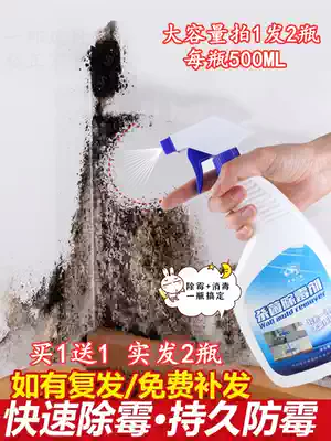 Mildew removal agent Special Offer 2 bottles to remove wall mold mold mold mold household environmental protection strong sterilization and mildew disinfection solution