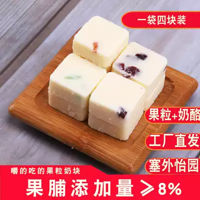 Sai Wa Yiyuan milk cake fruit milk block grassland cheese block fruit grain cheese Inner Mongolia specialty milk pimple snacks