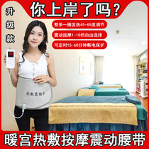 Beauty salon vibrating massage belt warm palace compress bag vibrating belly hot compress fat shock belt vibration heating abdominal artifact