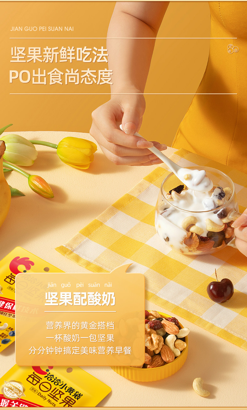 Смешанные орехи 洽洽每日坚果小黄袋恰恰混合坚果果仁干果孕妇零食大礼包 Chacheer