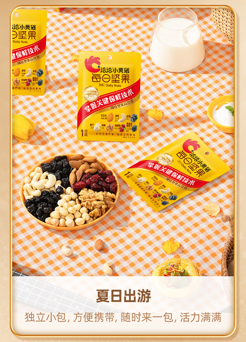 Смешанные орехи 洽洽每日坚果小黄袋恰恰混合坚果果仁干果孕妇零食大礼包 Chacheer