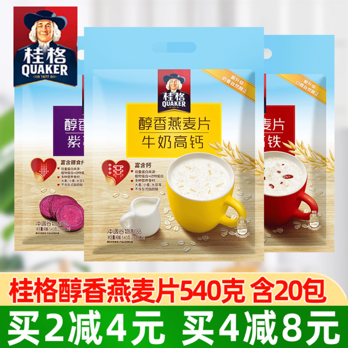 Quaker mellow oatmeal 540g bag ready-to-eat milk red jujube purple potato nutritious cereal breakfast meal replacement oatmeal