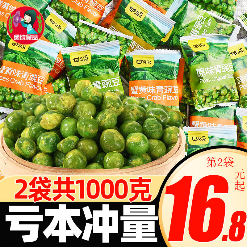 Ganyuan green beans 500g garlic green peas Small package snacks snacks beans dried nuts fried snack food