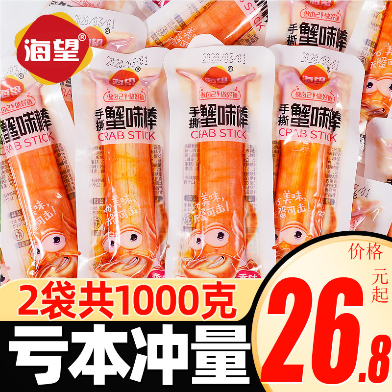 Haiwang hand-torn crab flavor stick 500g spicy original crab meat seafood crab fillet stick Ready-to-eat seafood snack snack food snack food snack food snack food snack food snack food snack food snack food snack food snack food snack food snack food snack food snack food snack food snack food