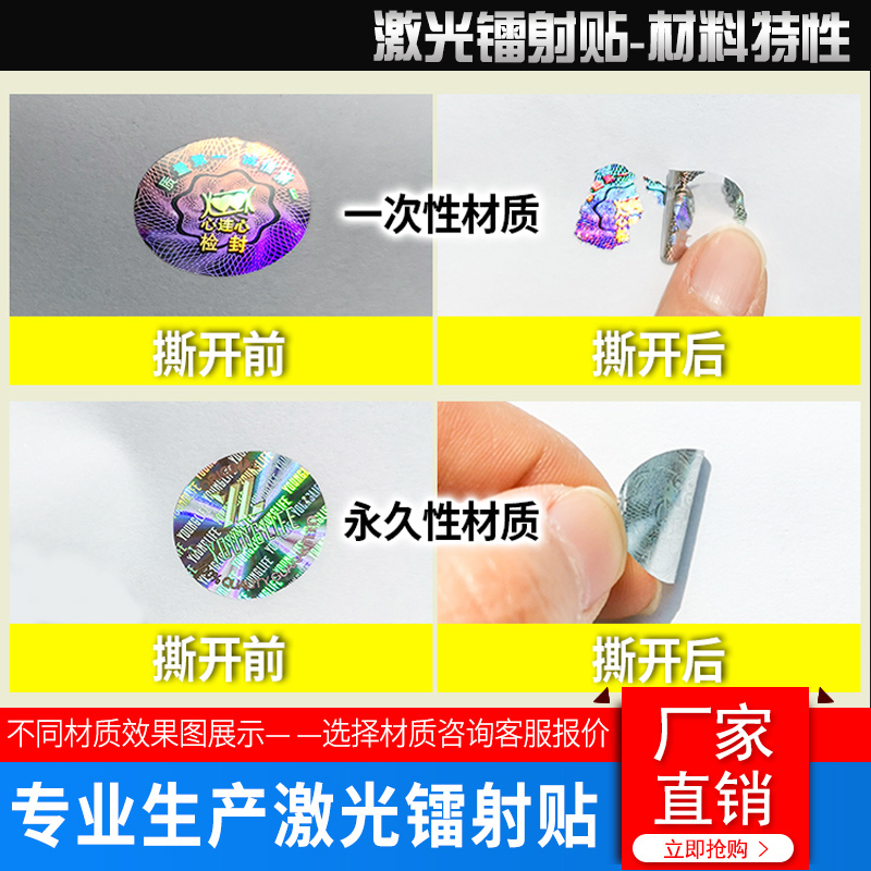 Laser laser anti-counterfeiting label fragile sticker adhesive trademark sticker coating to print and code-code two-dimensional code