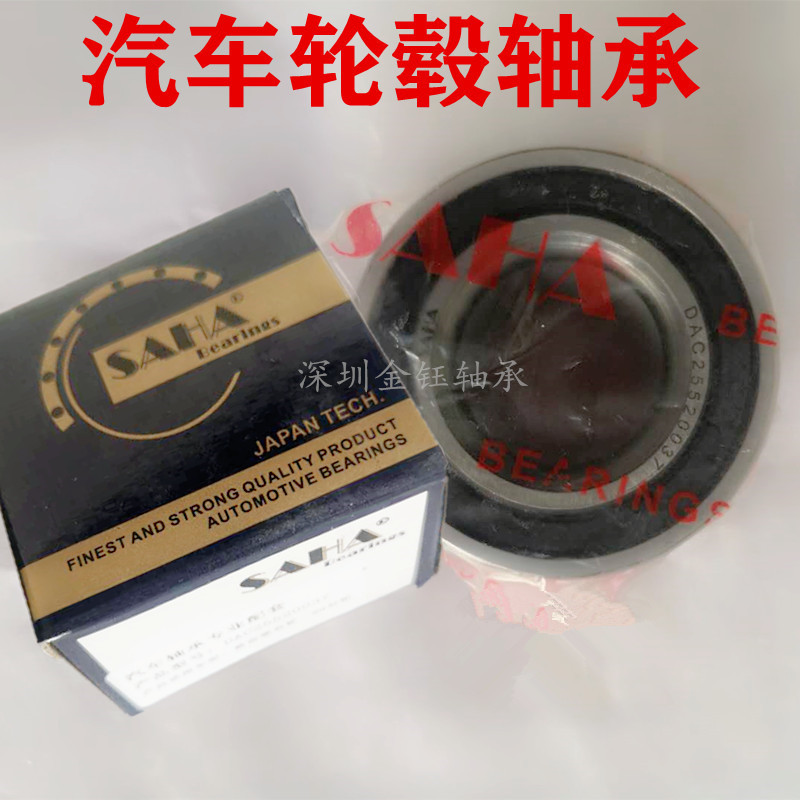 Three-and-car hub bearings DAC25520037 Chery Geely QQ Rear wheel Citroën Fuconjuap Special