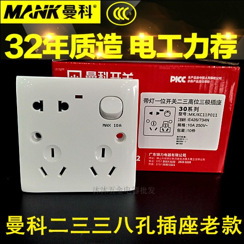 Manco 233 socket eight-hole socket multi-function with light switch socket panel three socket 86 type wall