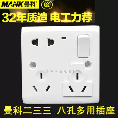 Manke socket with switch One open eight-hole socket panel two three three with switch indicator socket five-hole socket