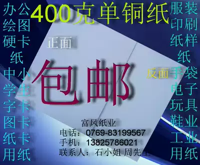 400g single-sided coated paper a3 shirt paper a3 hard card paper letter card paper office paper lining paper A3