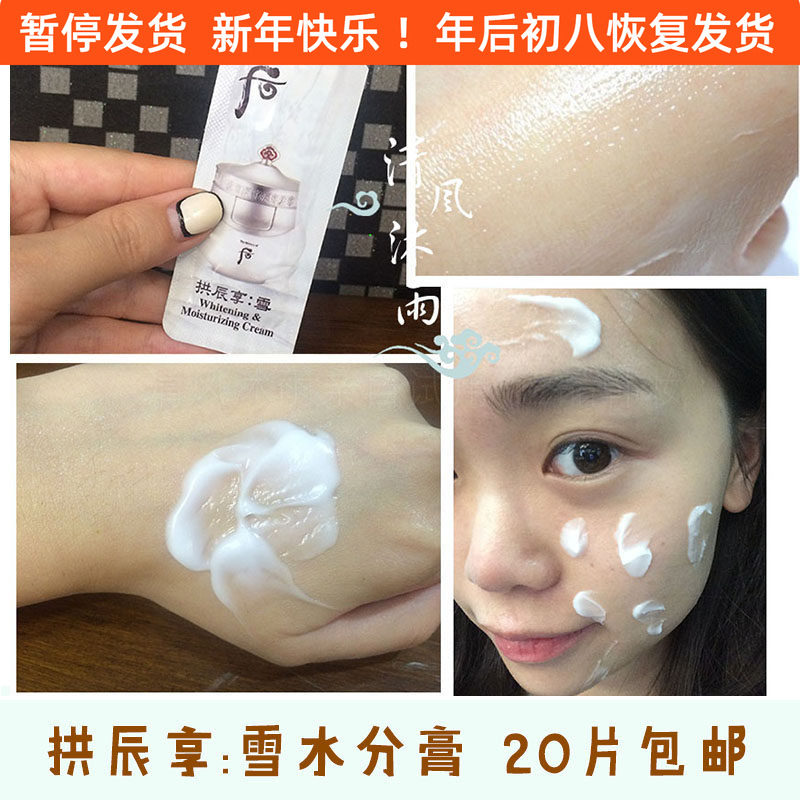 后拱辰享雪水分膏小样：白到反光的“水光肌”密码，真香警告！_护肤品_