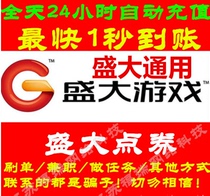 Automatic Recharge Point Card 600 Yuan Sheng Fun Point Coupon 60000 Coupon Dragon Valley 60000 Coupon