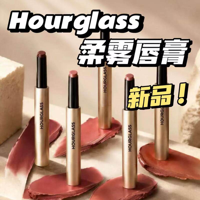 2026 New Product! Hourglass Solid Lip Gloss Matte Version Soft Mist Lipstick 35 40 45 50 55